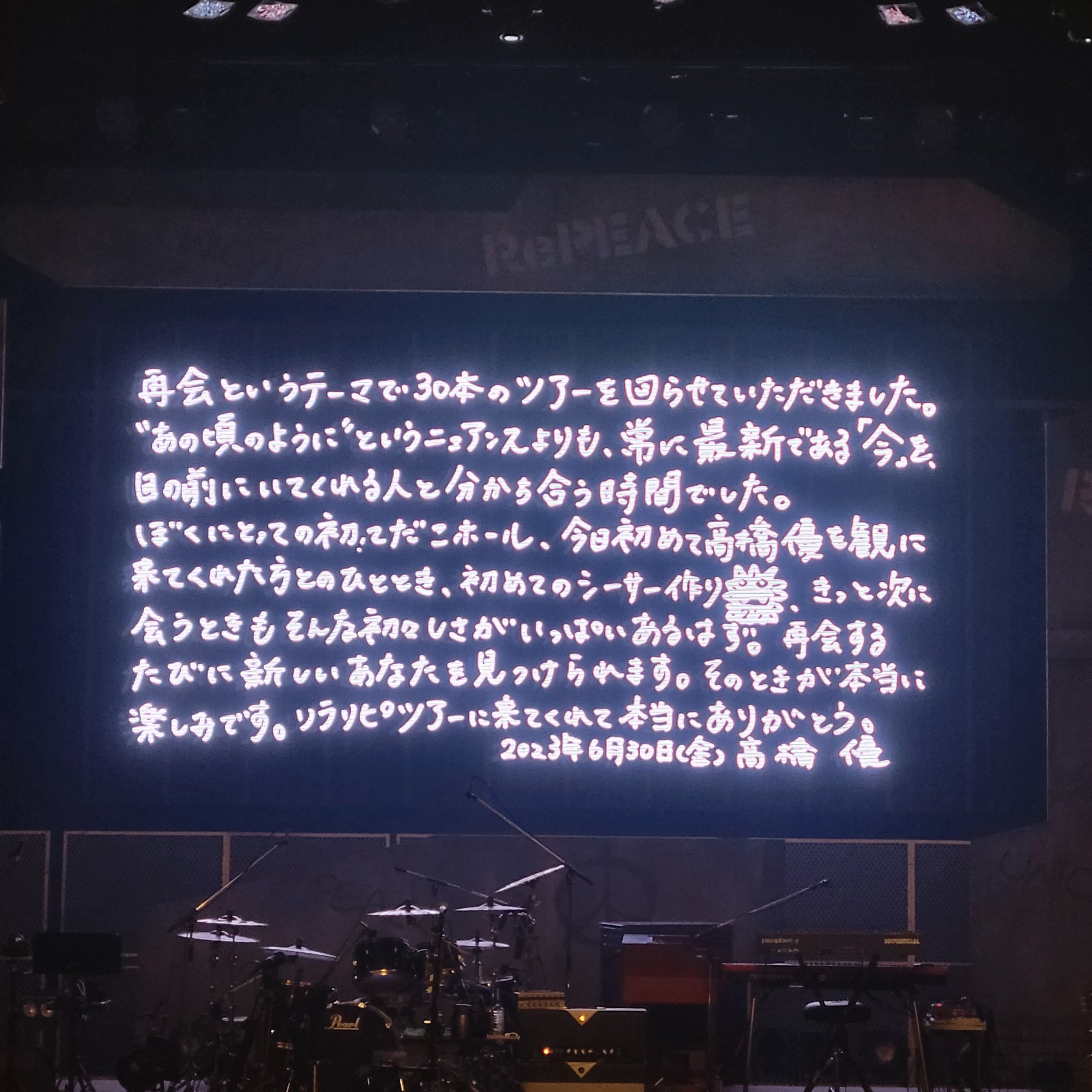 高橋優LIVE TOUR2022-2023 ReLOVE&RePEACE～ReUNION～特別編