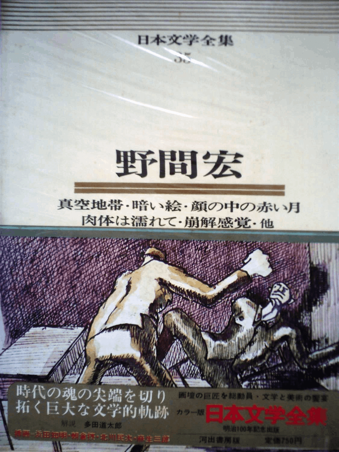 連続テレビ小説『舞いあがれ！』と丸谷才一著『裏声で歌へ君が代