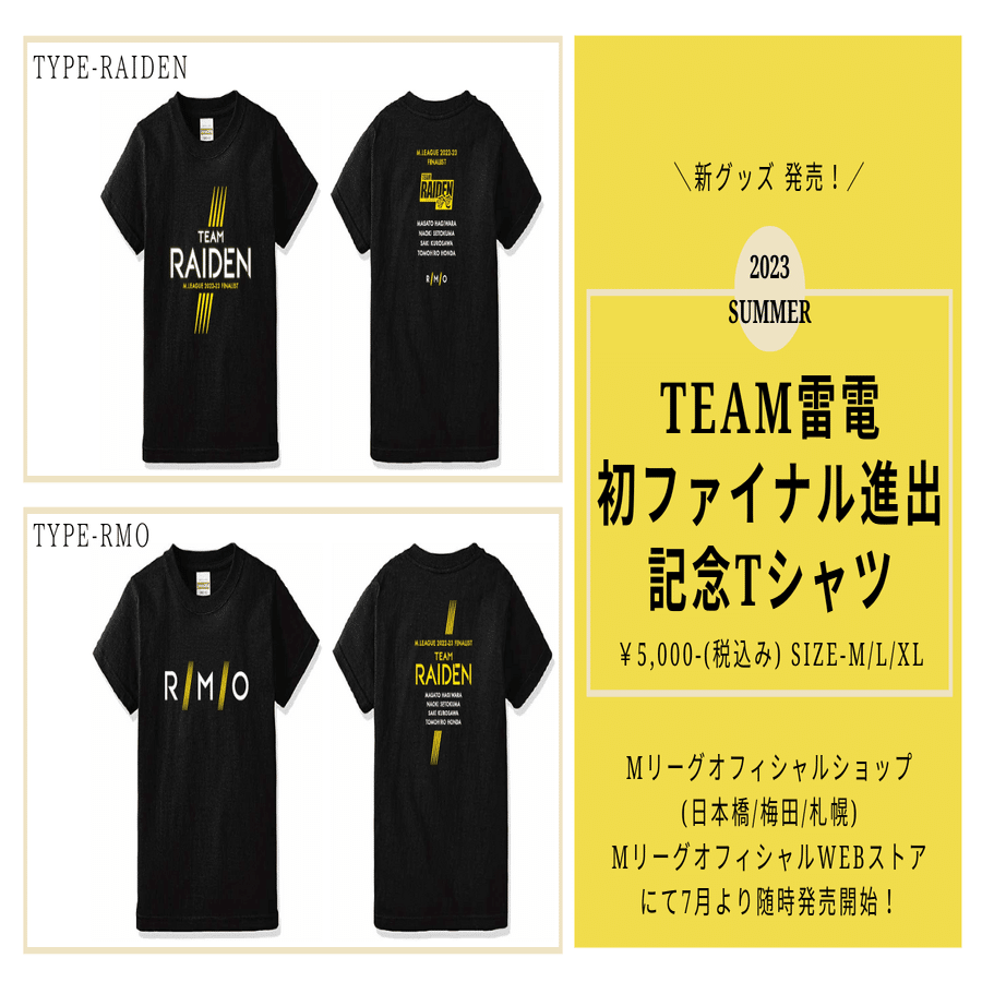 TEAM雷電 ファイナル進出記念Tシャツ(Type-RAIDEN)
