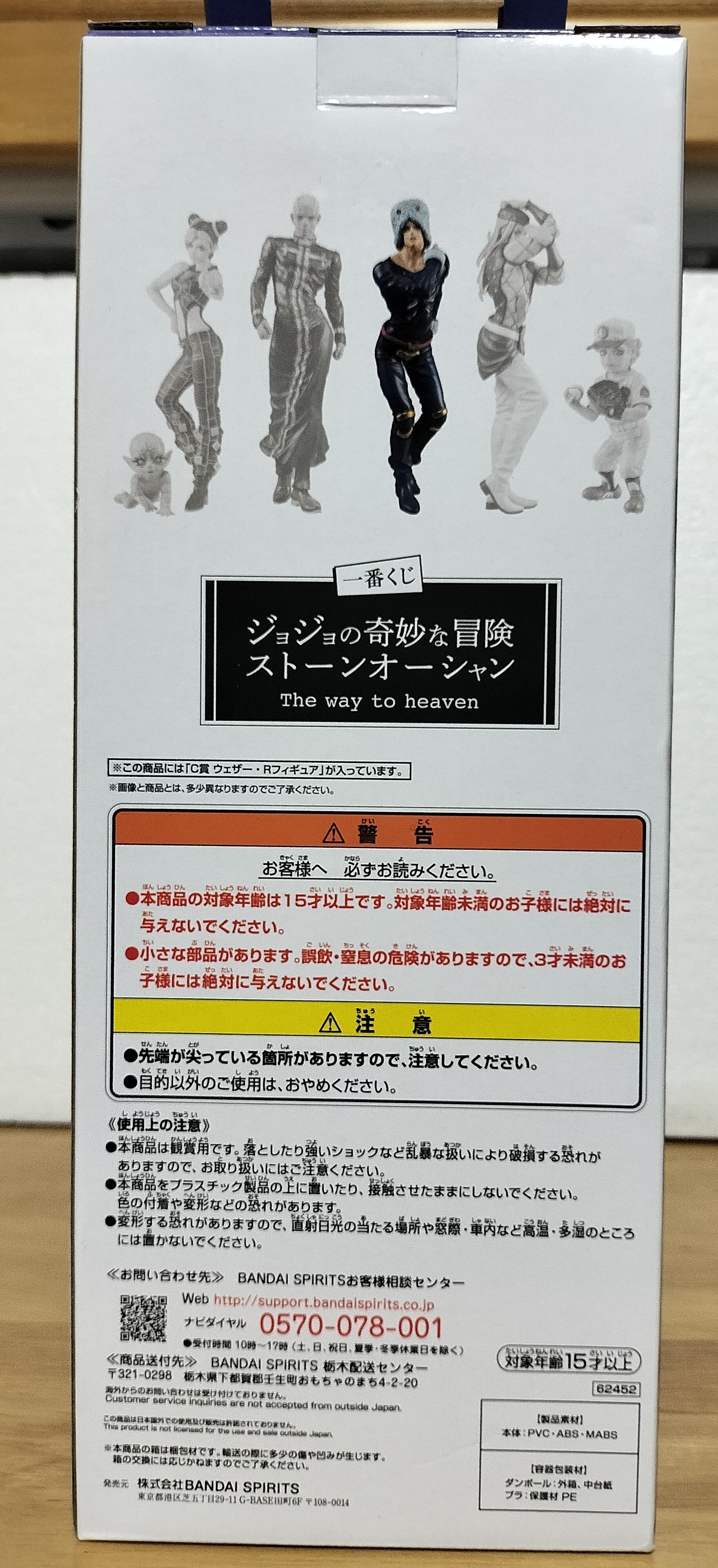 フィギュアを語ろう⑮JOJO/C賞 ウェザーリポート｜クリップ