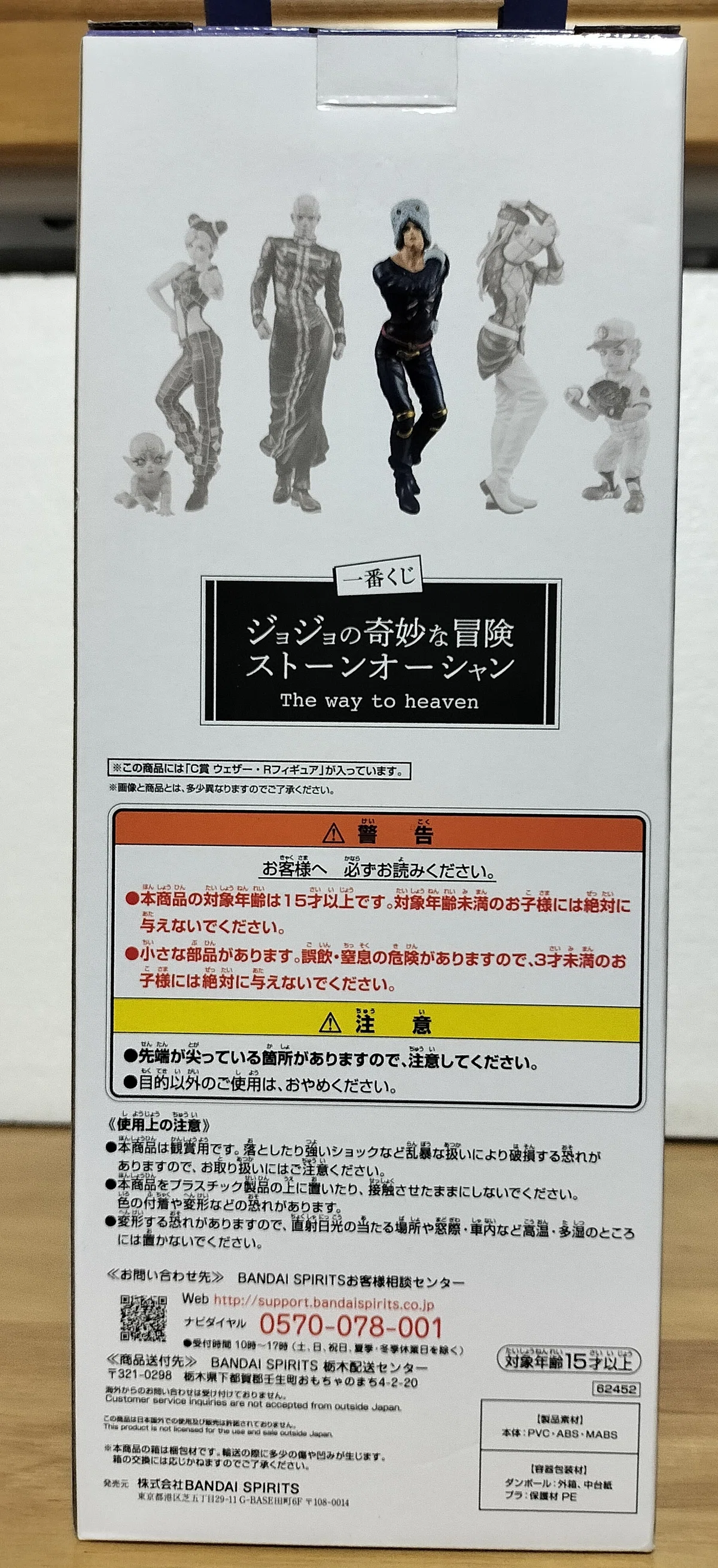 フィギュアを語ろう⑮JOJO/C賞 ウェザーリポート｜クリップ