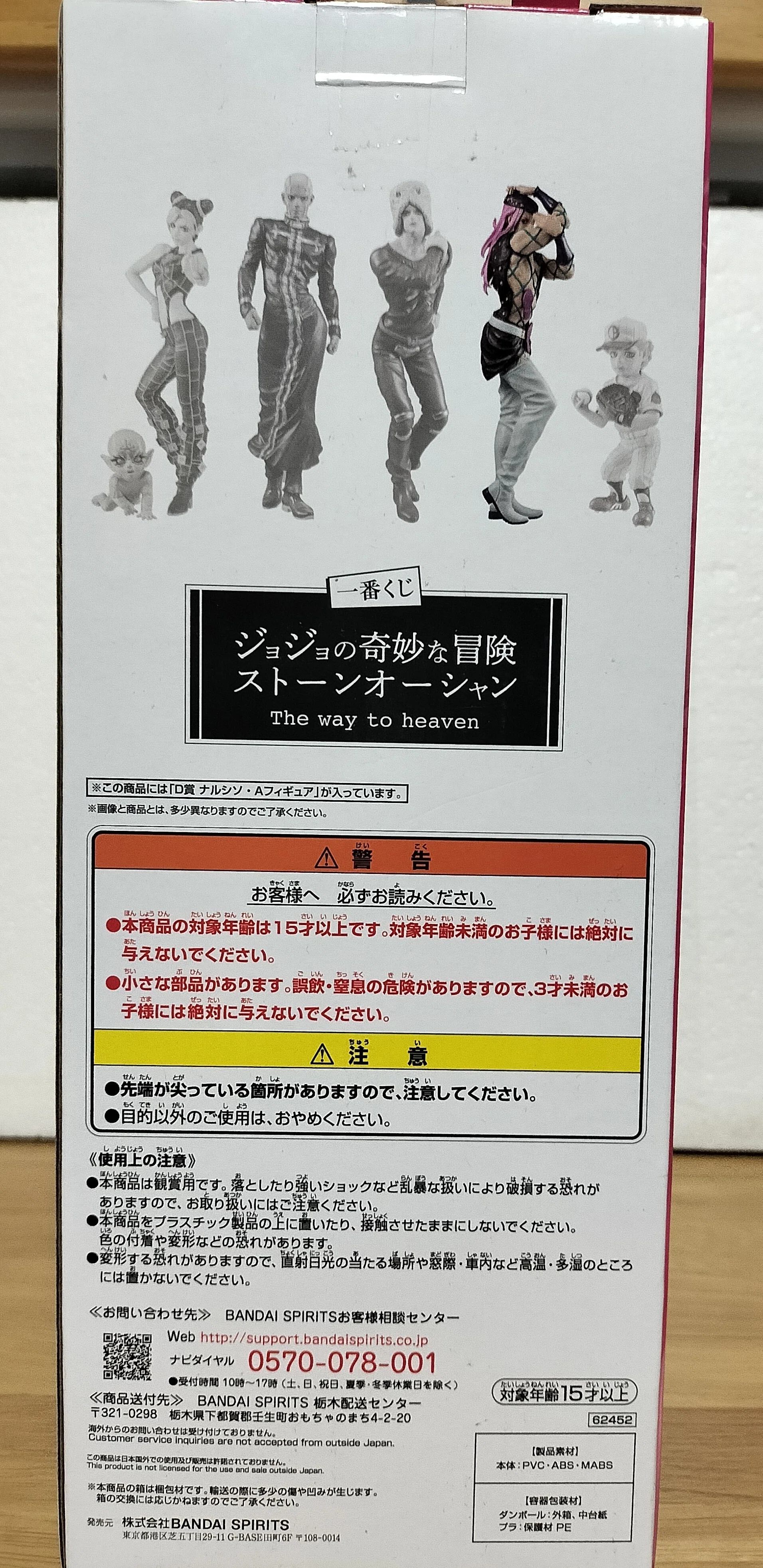 フィギュアを語ろう⑯JOJO/D賞 ナルシソ・アナスイ｜クリップ