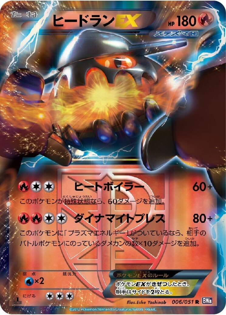 ポケカの歴代ヒードラン|リユルン ポケカの歴代ヒードラン|リユルン