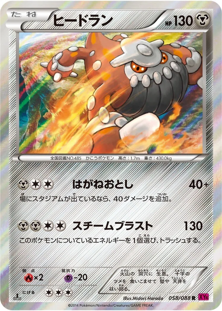 大特価販売 ヒードラン ポケモンスクランブル psa10