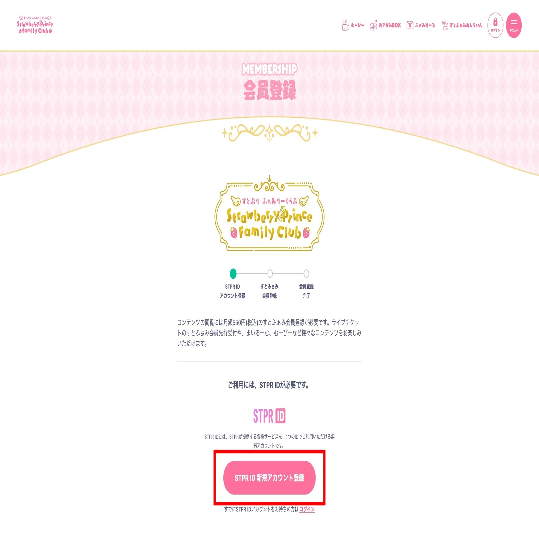 すとぷりファンクラブ「すとふぁみ」の入会方法を改めてご紹介！【株式 