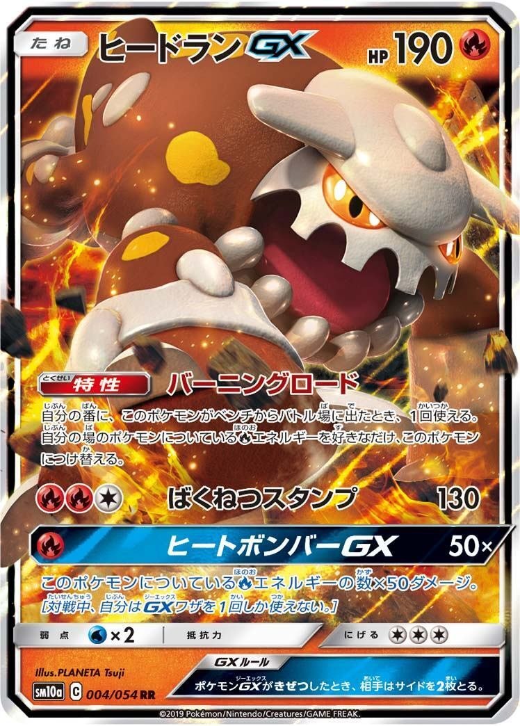 ヒードラン PSA10 乱戦！ポケモンスクランブ lv.60 pop101 PSA10