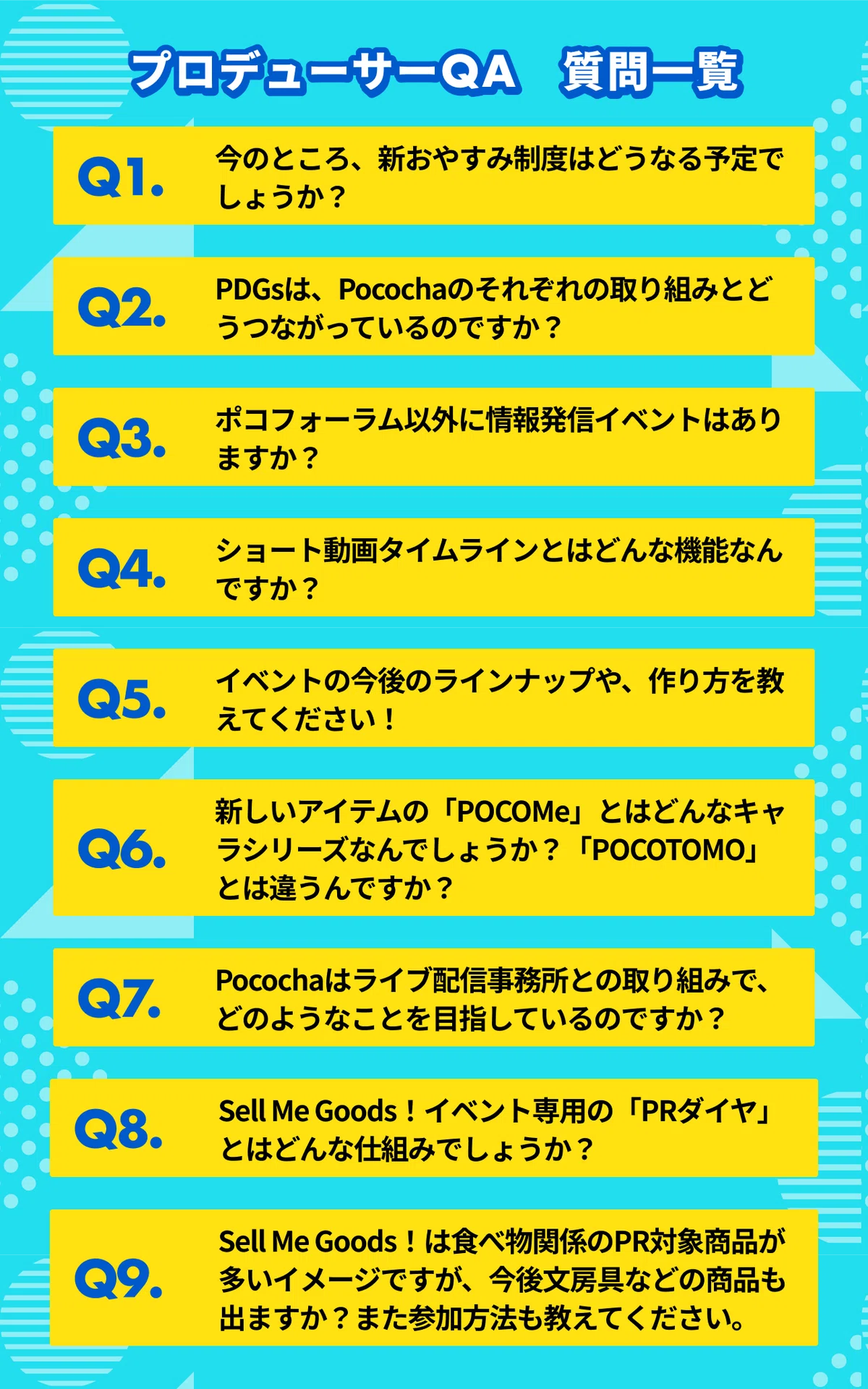おやすみ制度の変更について教えてください！」#プロデューサーQA ポコ