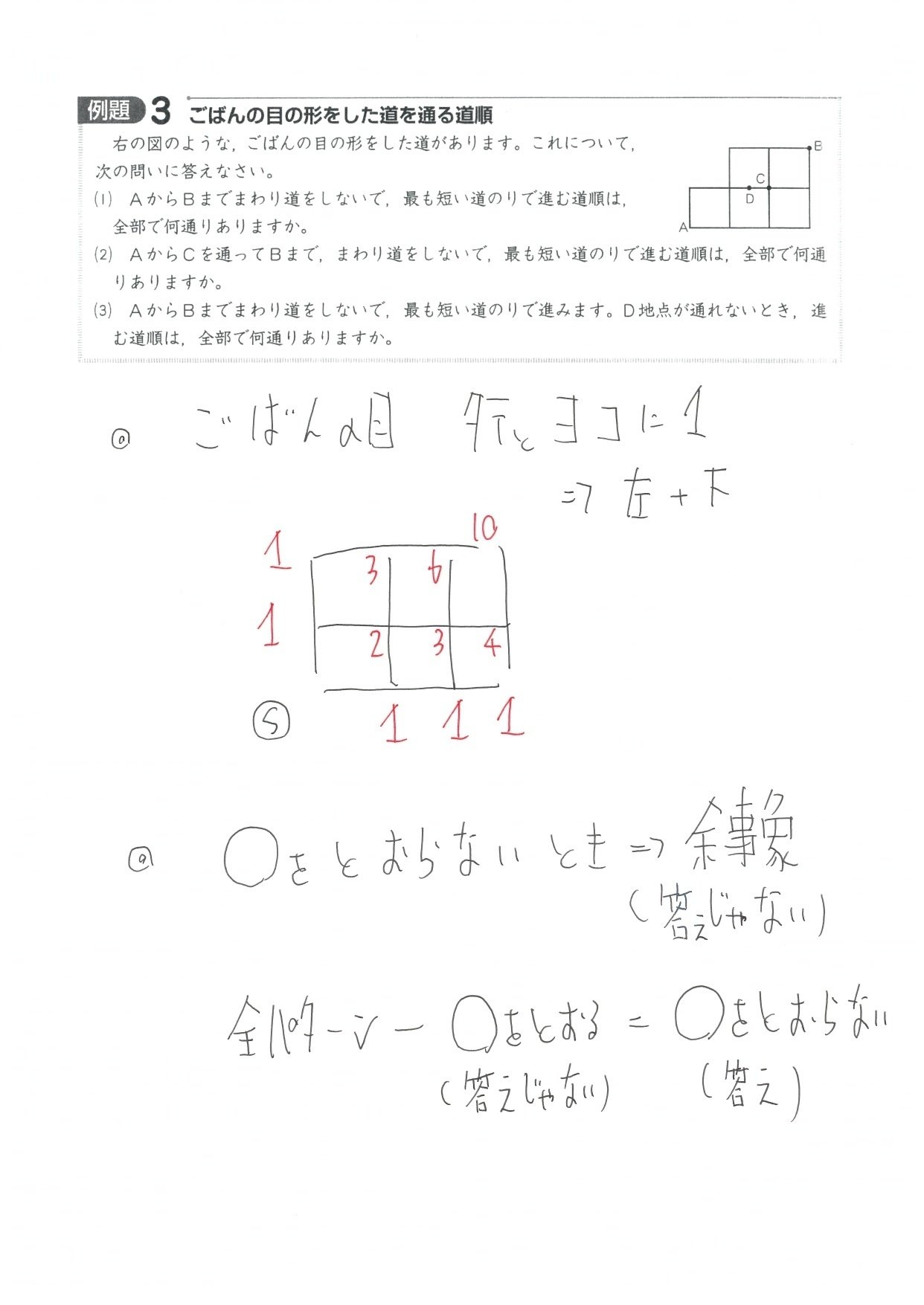 中学受験 新演習「小5上第19回の例題」解｜まなびレーダー