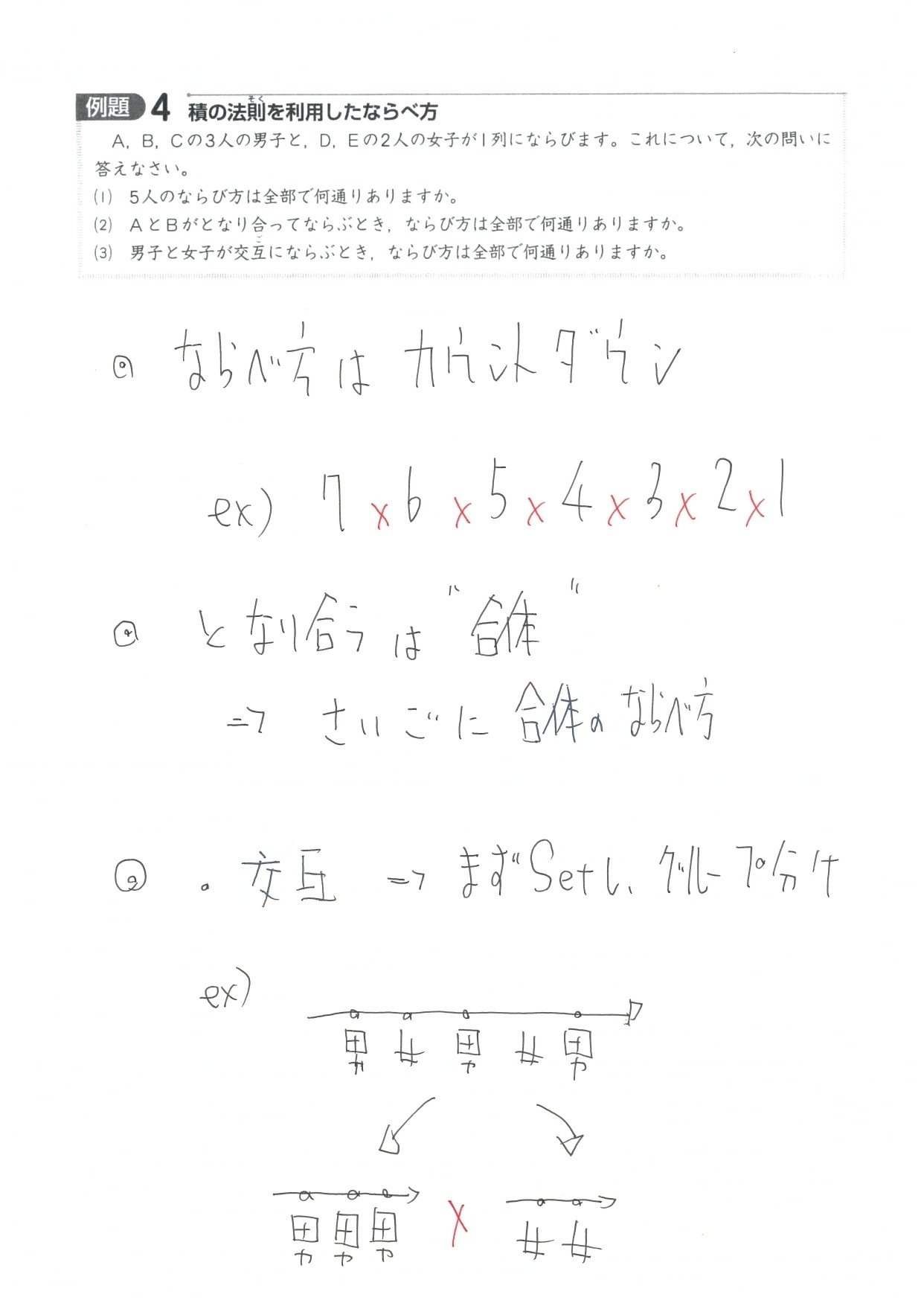 中学受験 新演習「小5上第19回の例題」解｜まなびレーダー