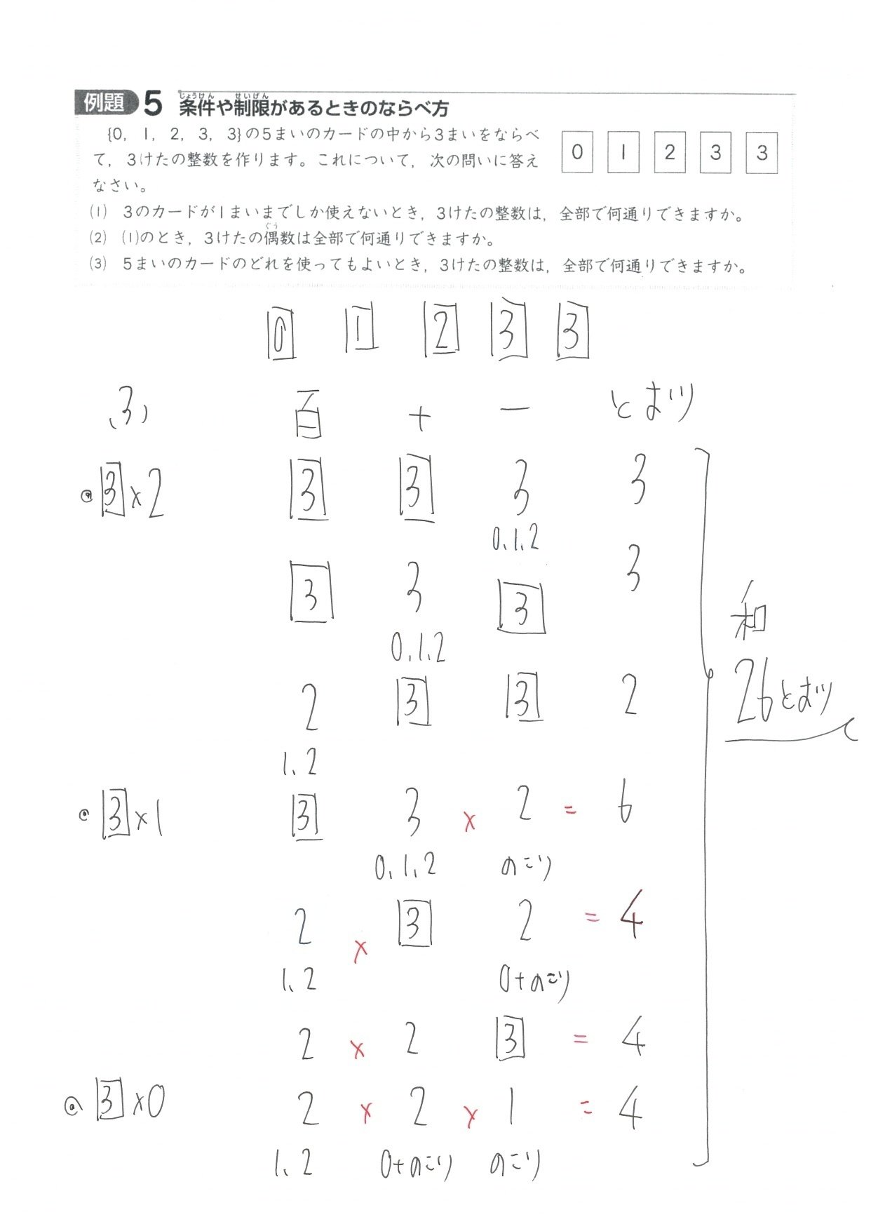 中学受験 新演習「小5上第19回の例題」解｜まなびレーダー