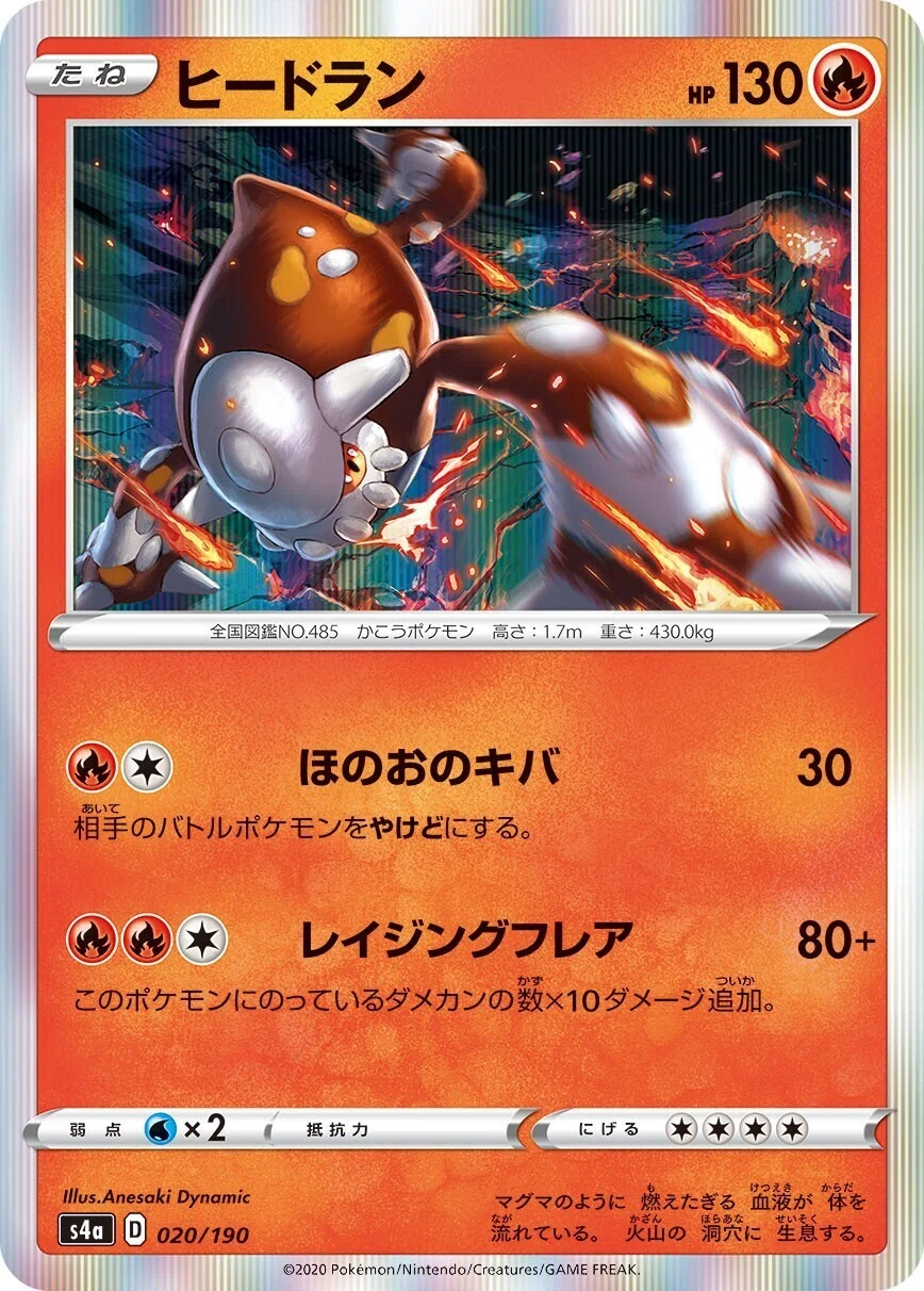 ポケカの歴代ヒードラン｜リユルン