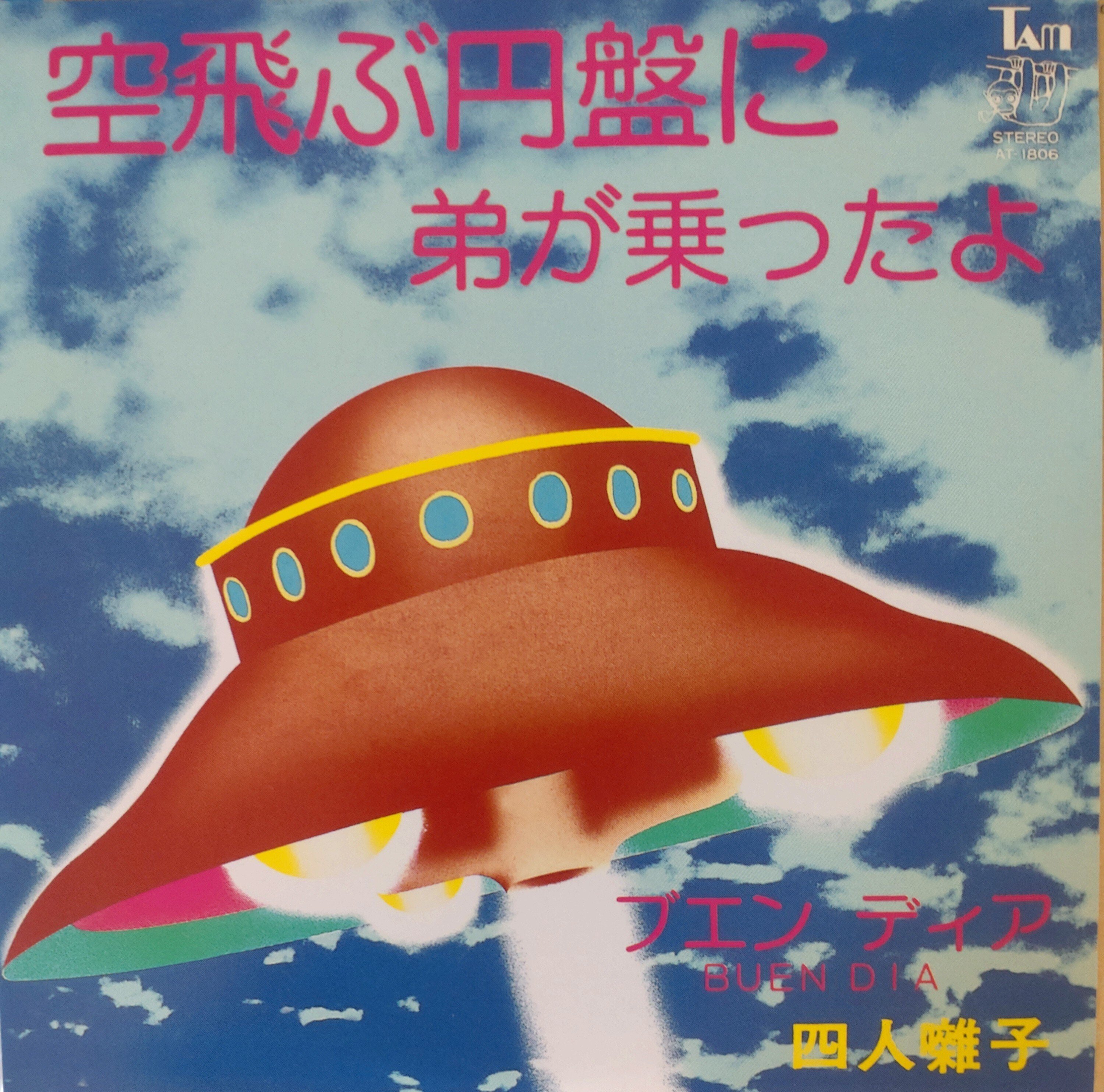 四人囃子　一触即発　レコード　オリジナル盤　プログレ 四人囃子 = Yoninbayashi – 一触即発 = Ishoku-Sokuhatsu