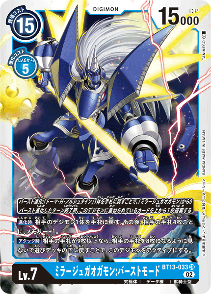 P-SR マグナモン(パラレル) 販売 | [BT08] ニューヒーロー