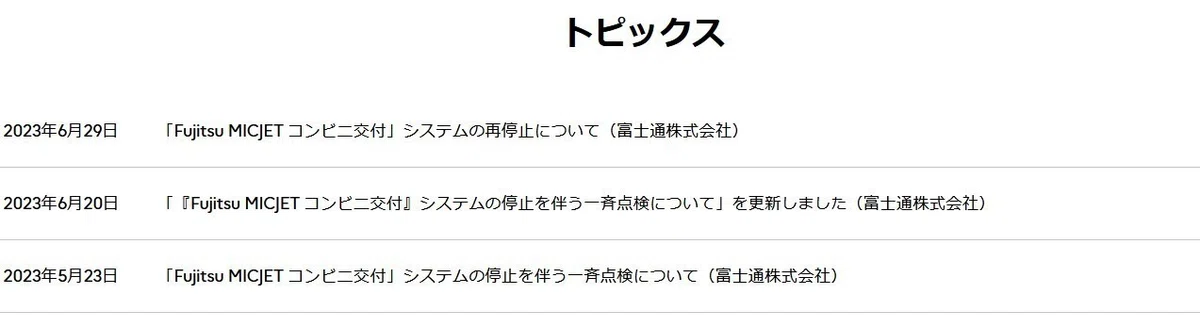 Why Fujitsu The Plight of Fujitsu Japan, Which Seems to Have Fallen into a ...