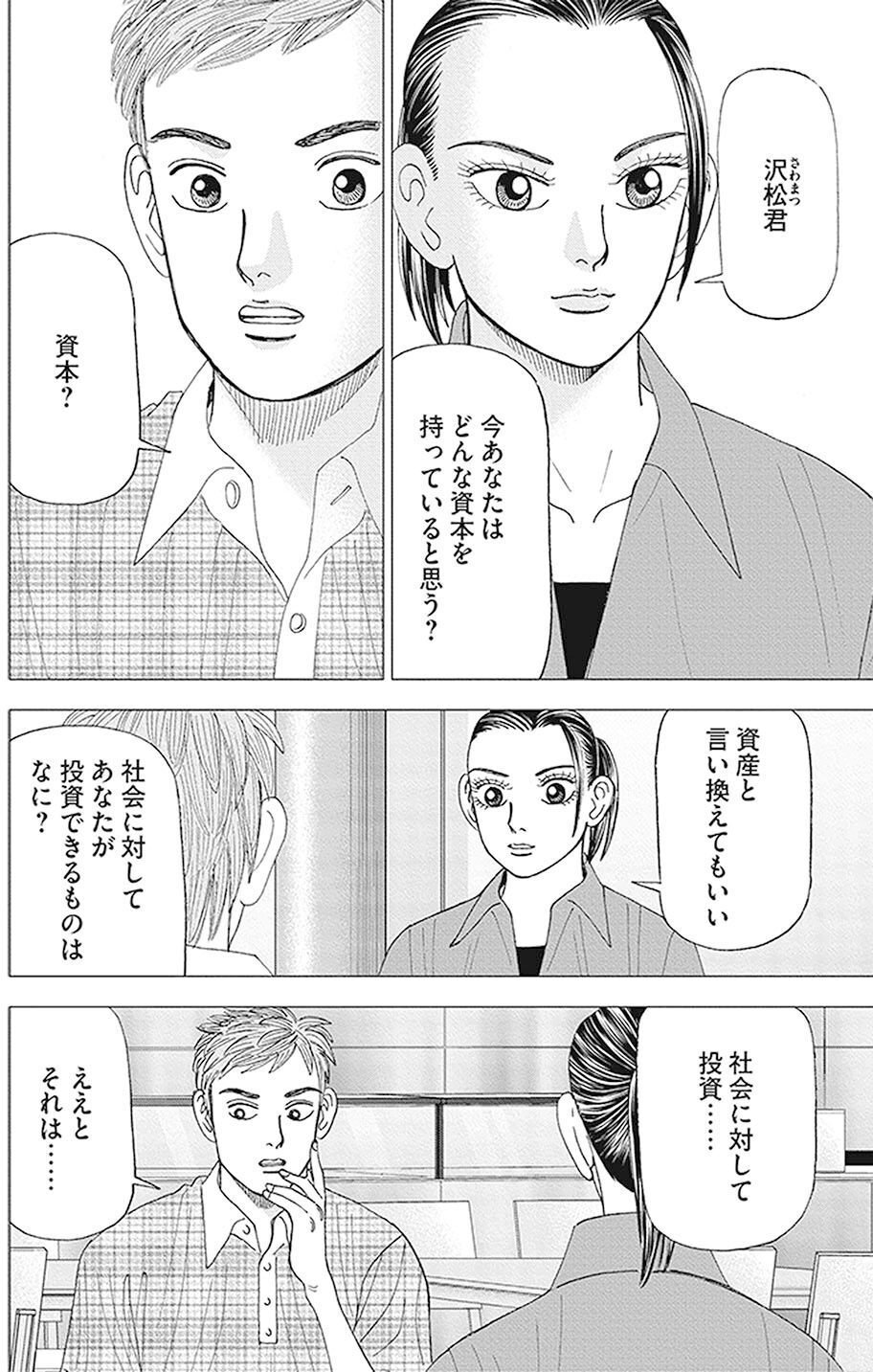 インベスタ－Ｚ Amazon.co.jp: インベスターZ(10) eBook : 三田紀房: Kindle Store