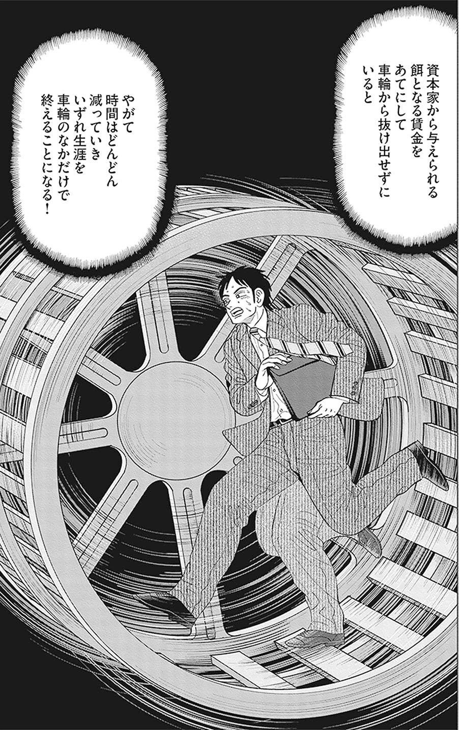 近代資本主義の誕生を学ぶ(『インベスターZ』第80話)｜ドラゴン