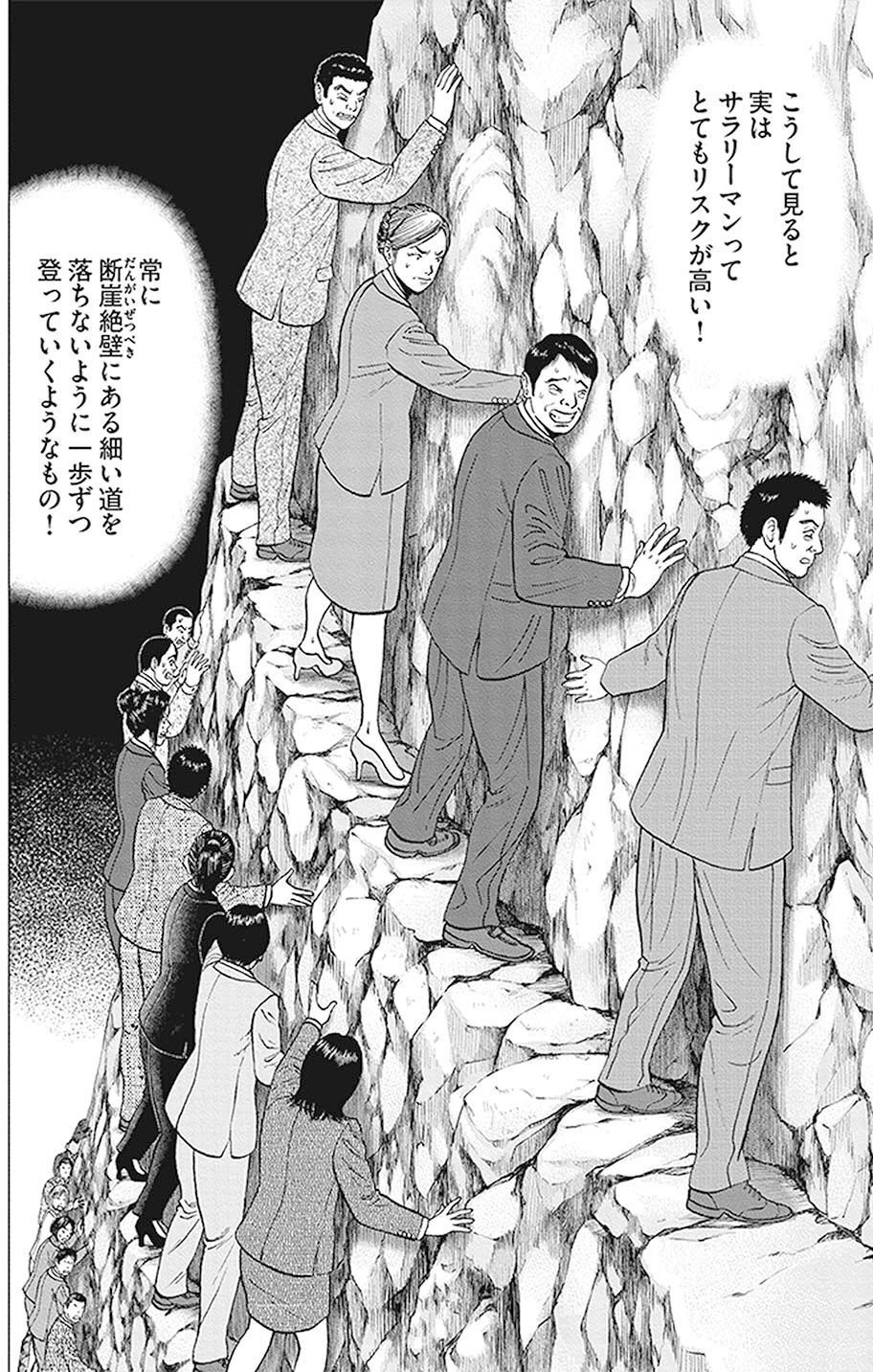 近代資本主義の誕生を学ぶ(『インベスターZ』第80話)｜ドラゴン