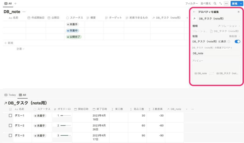 タスクデータベースとのリレーション