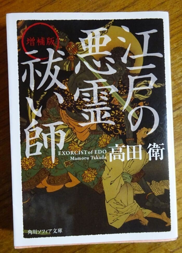 累ヶ淵、祐天上人、そしてたぬき伝説|睦夢夕 累ヶ淵、祐天上人、そしてたぬき伝説|睦夢夕