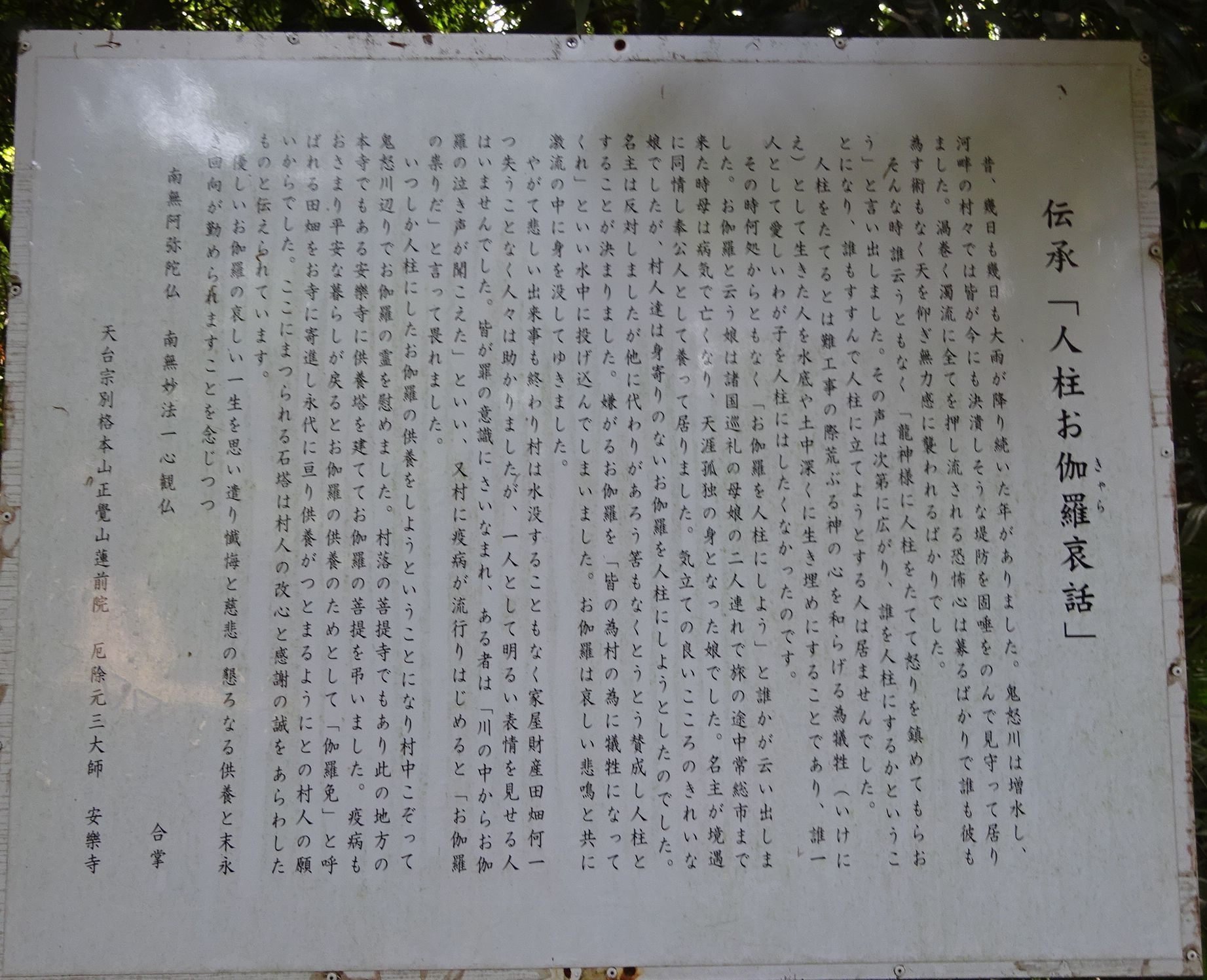 累ヶ淵、祐天上人、そしてたぬき伝説|睦夢夕 累ヶ淵、祐天上人、そしてたぬき伝説|睦夢夕