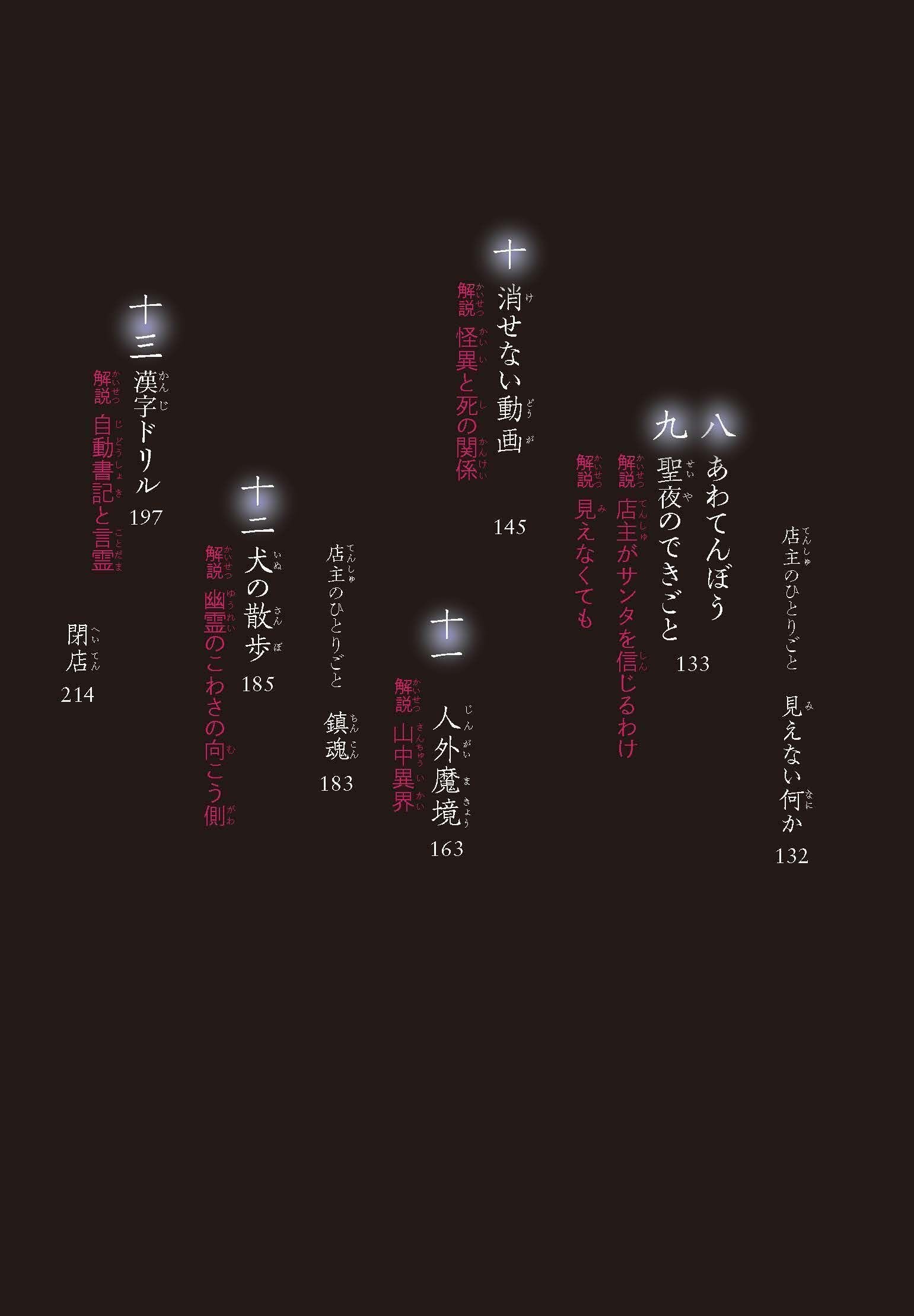 第一話無料公開】あなたの怖い体験、百円で買い取ります『怪談売買所