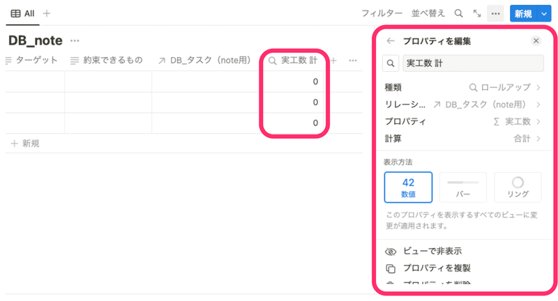 タスクの実工数合計を表示