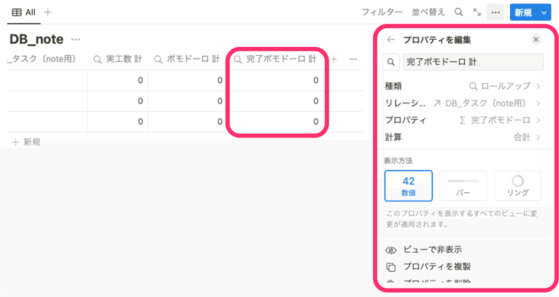 タスクの完了ポモドーロ合計を表示