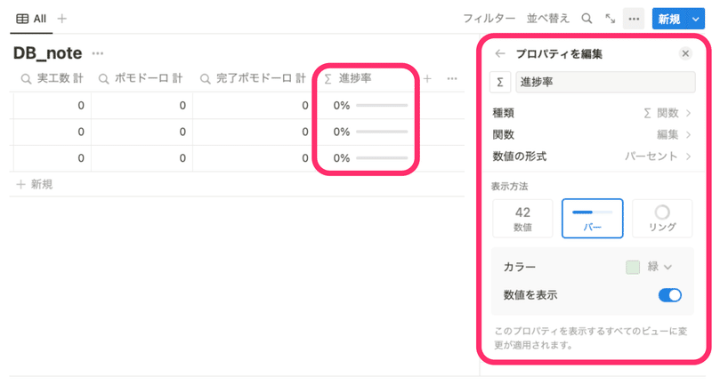 進捗率はパーセントでバー表示がおすすめ