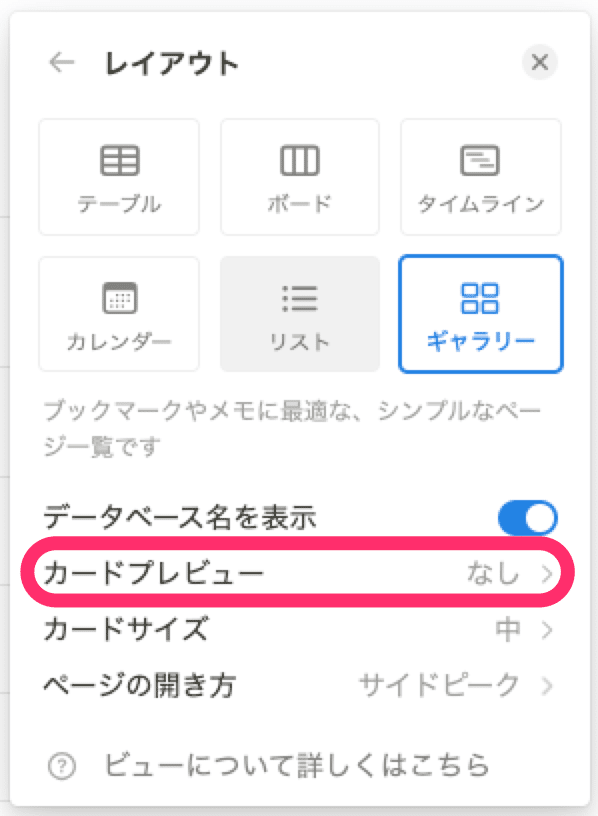 「note」ビューのレイアウト設定