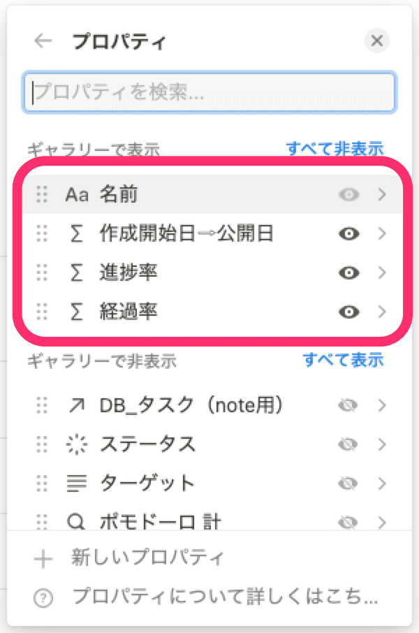 「note」ビューのプロパティ設定