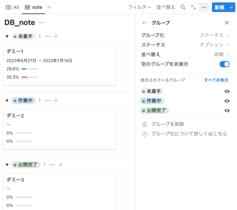 「note」ビューのグループ設定