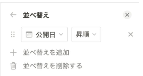 「note」ビューの並べ替え設定