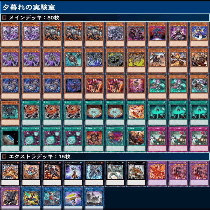 デッキ紹介【ラヴコントロール】～Dr.マッドラヴ コントロール｜あんぷら