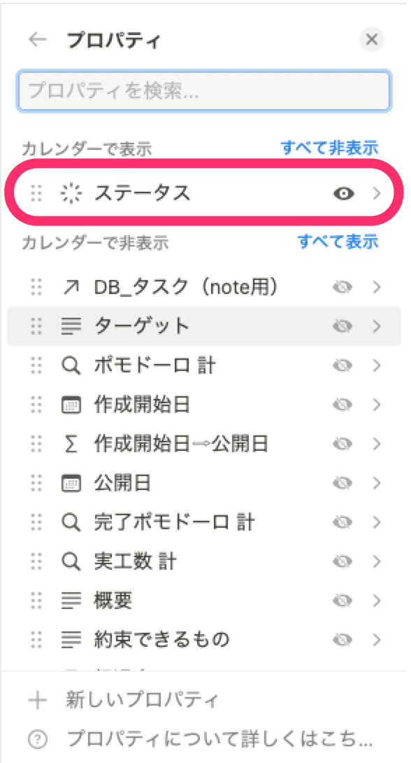 「Calendar」ビューのプロパティ設定