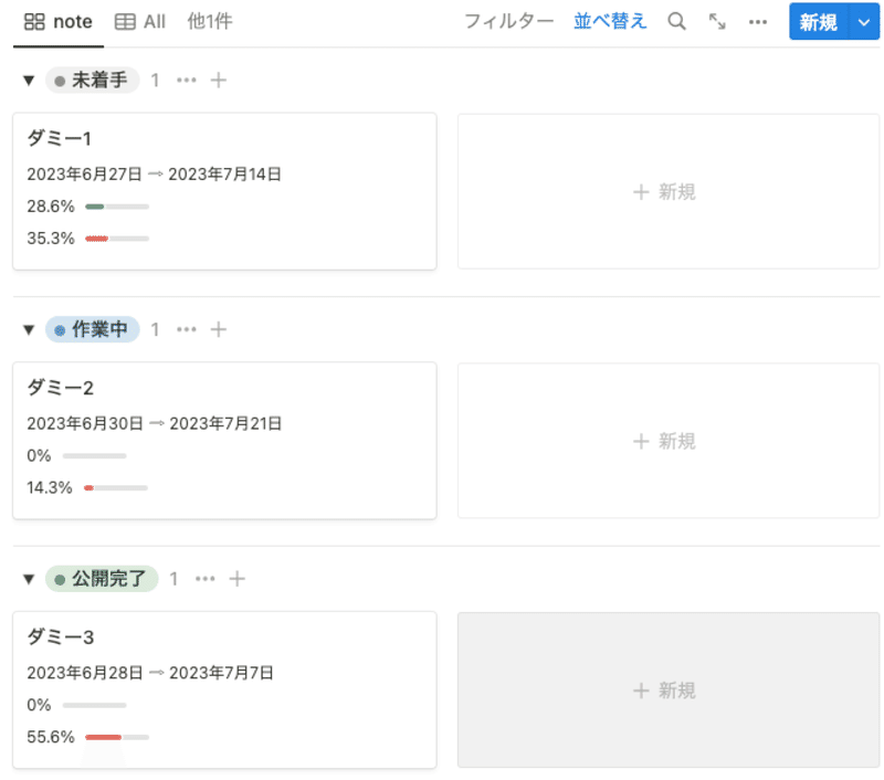 「note」ビューの完成イメージ