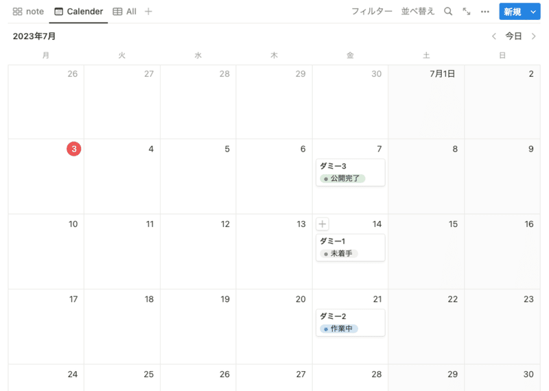 「Calendar」ビューの完成イメージ