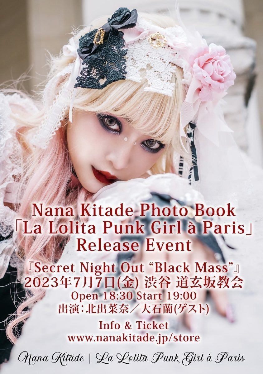 7月7日 北出菜奈写真集-リリースイベントにゲスト出演します｜大石蘭