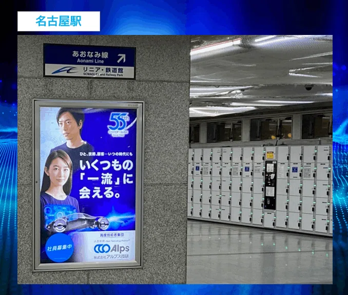✨駅看板広告 創業55周年デザインへの変更のお知らせ✨｜株式会社