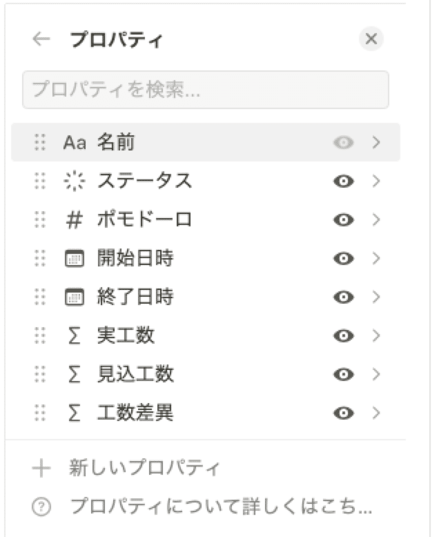 テーブルビューのプロパティ設定
