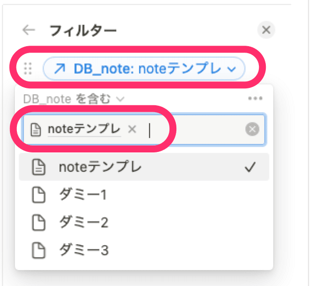 テンプレートを直接フィルター設定して紐付け設定を行う