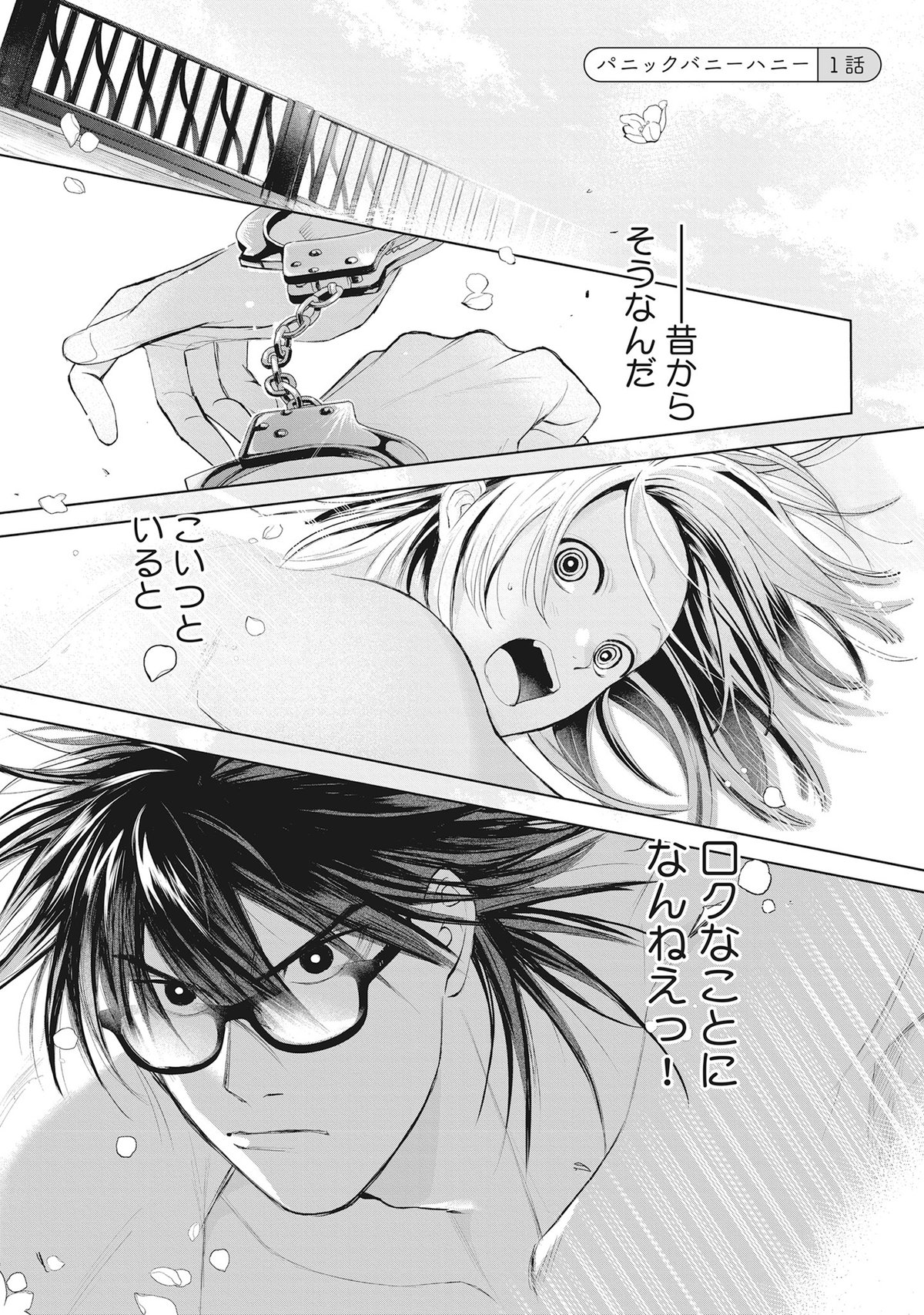 1000giri yuri 試し読み】不器用過保護攻×フワフワ一途受「パニックバニーハニー」(著:ゆべたいち)｜リブレ 宣伝担当