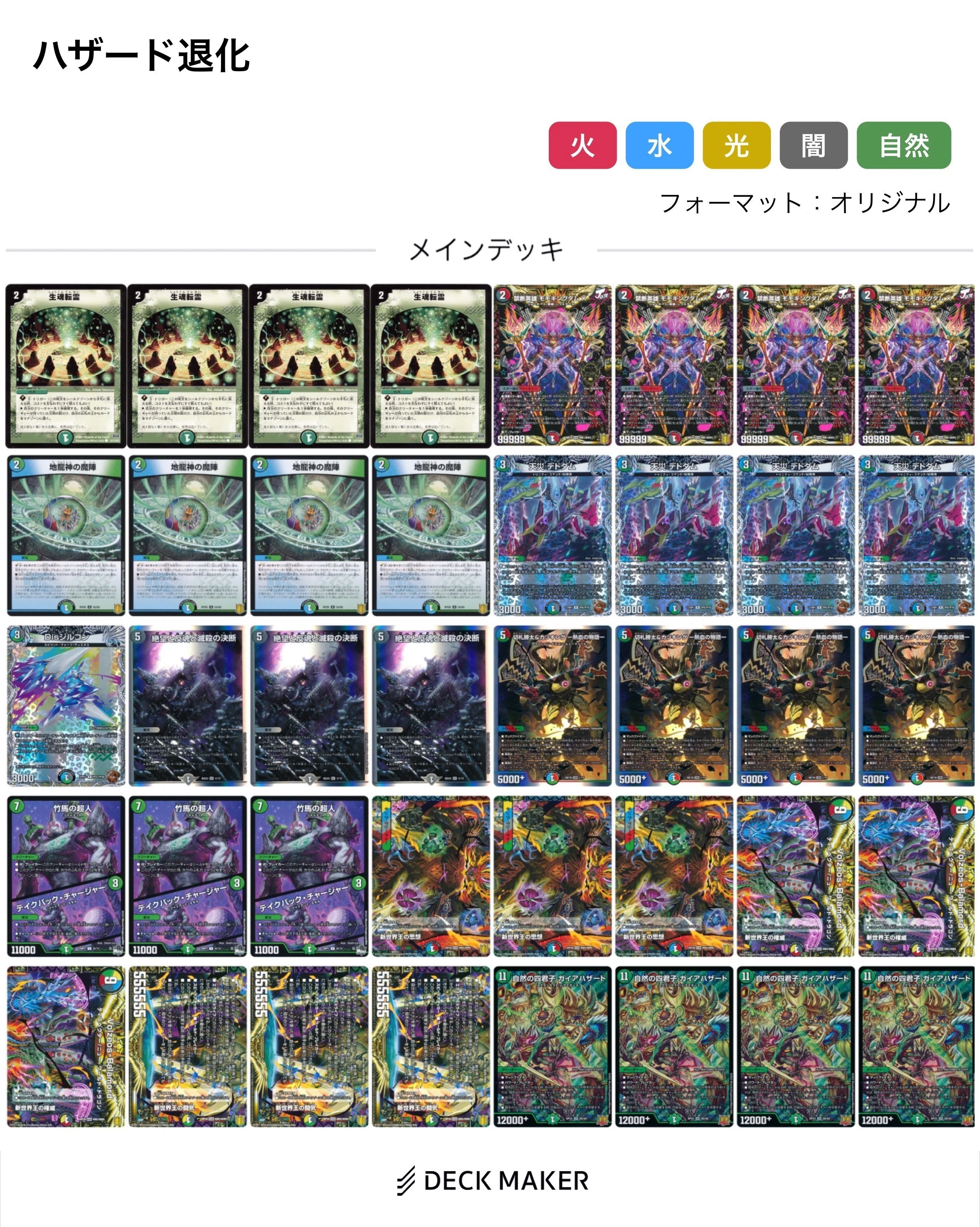 [追跡発送]　ハザード退化デッキ 構築済みデッキ　微高レート サガ並にうざい】ハザード退化(カツキング抜きもあるよ)｜カビの生えたパン