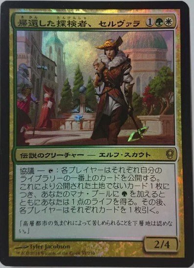 EDH】帰還した探検者、セルヴァラ/Selvala, Explorer Returned EDH】帰還した探検者、セルヴァラ/Selvala, Explorer Returned