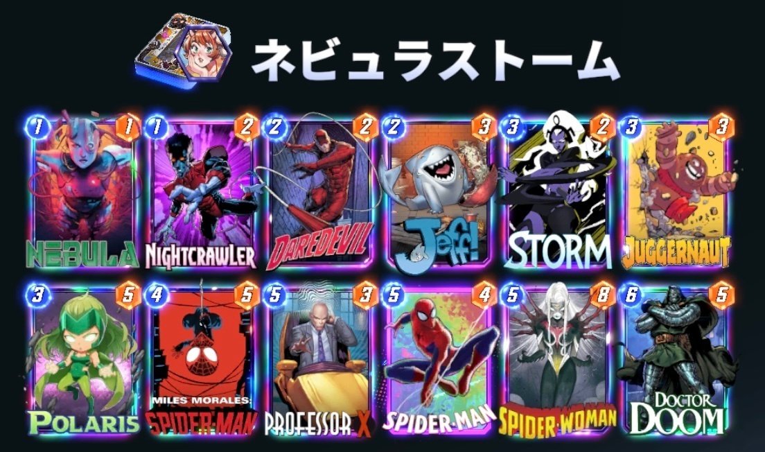 MARVEL SNAP】ハイ豚ネビュラデッキガイド|光のコロッサスさん MARVEL SNAP】ハイ豚ネビュラデッキガイド|光のコロッサスさん