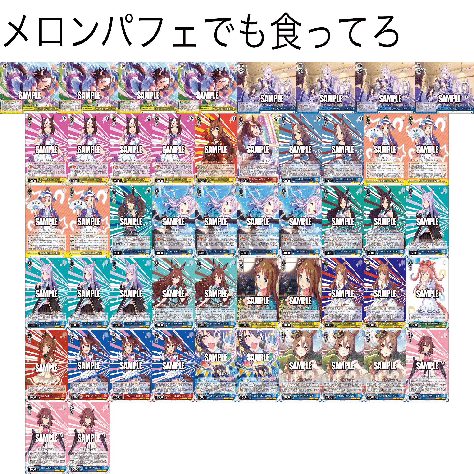 WSウマ娘デッキ 意外と強い！？ウマ娘所感等｜テラ