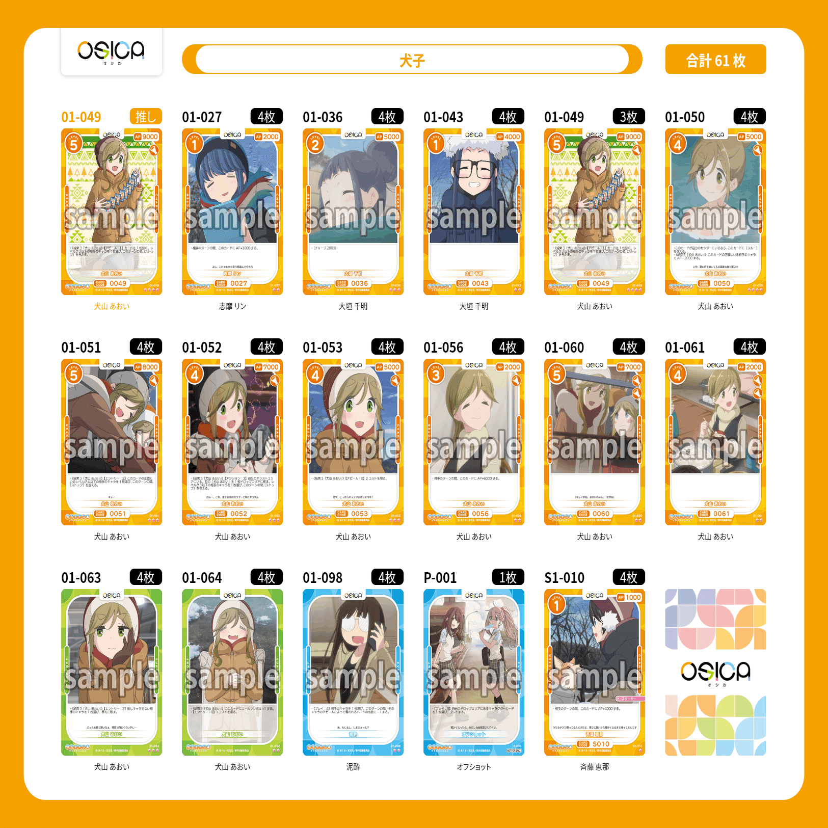 OSICA】お手製デッキリスト置き場【デッキ紹介】｜おかぱふぱふマン