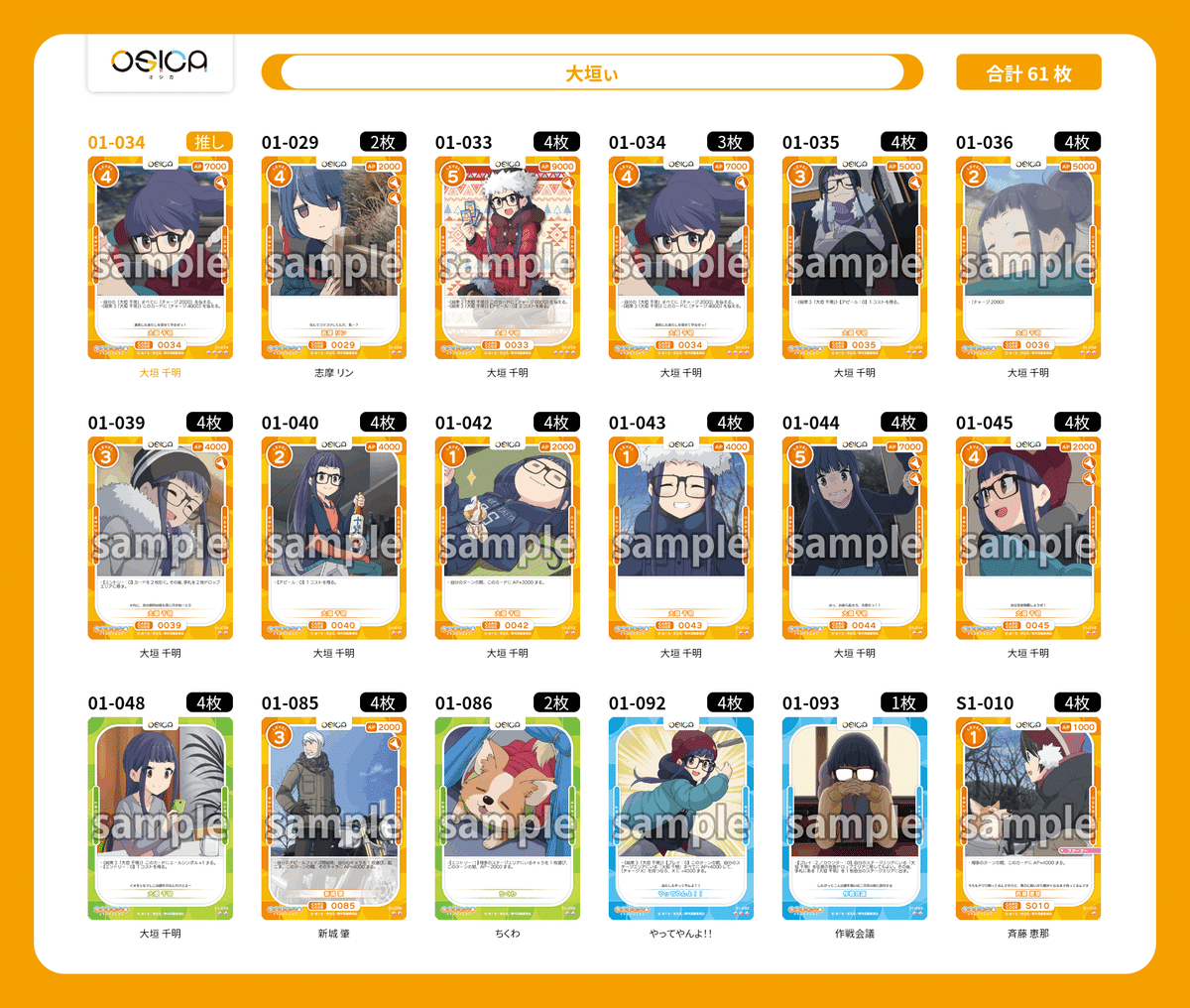 オシカosicaポイント俺ガイル 20ポイント