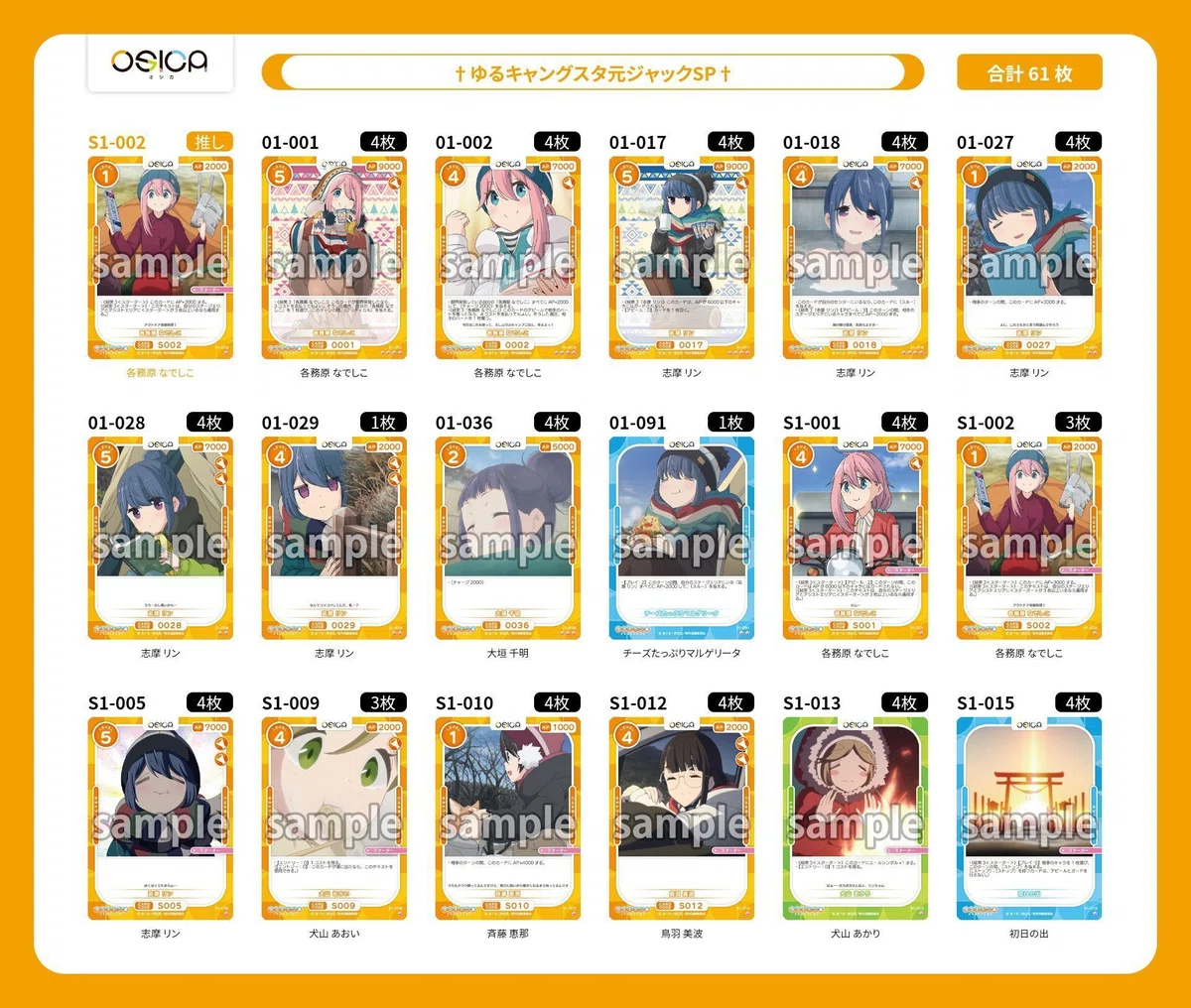 OSICA】お手製デッキリスト置き場【デッキ紹介】｜ネタイカマン
