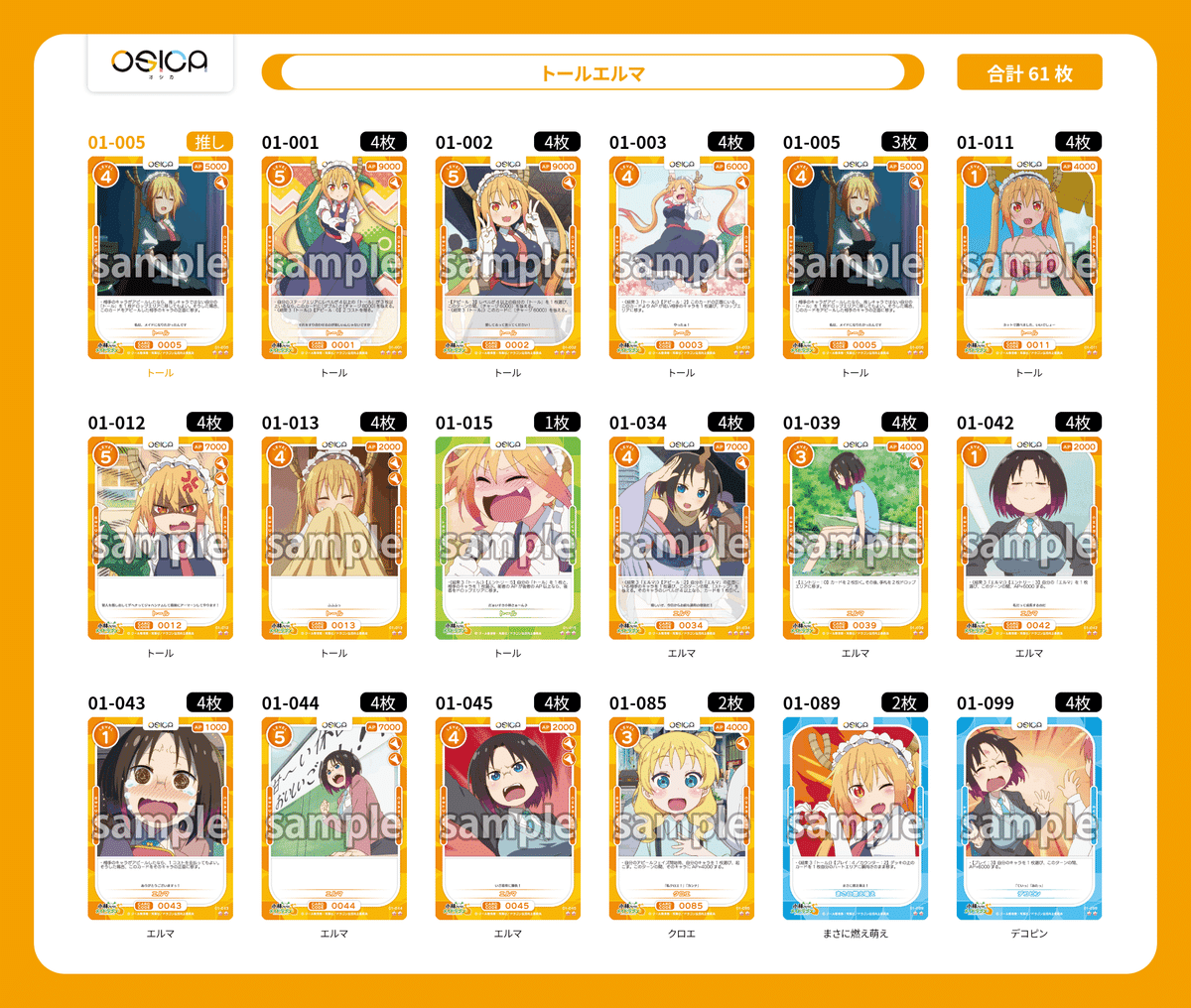 osica 小林さんちのメイドラゴン エルマ　01-033a サイン osica 小林さんちのメイドラゴン エルマ 01-033a サイン（List