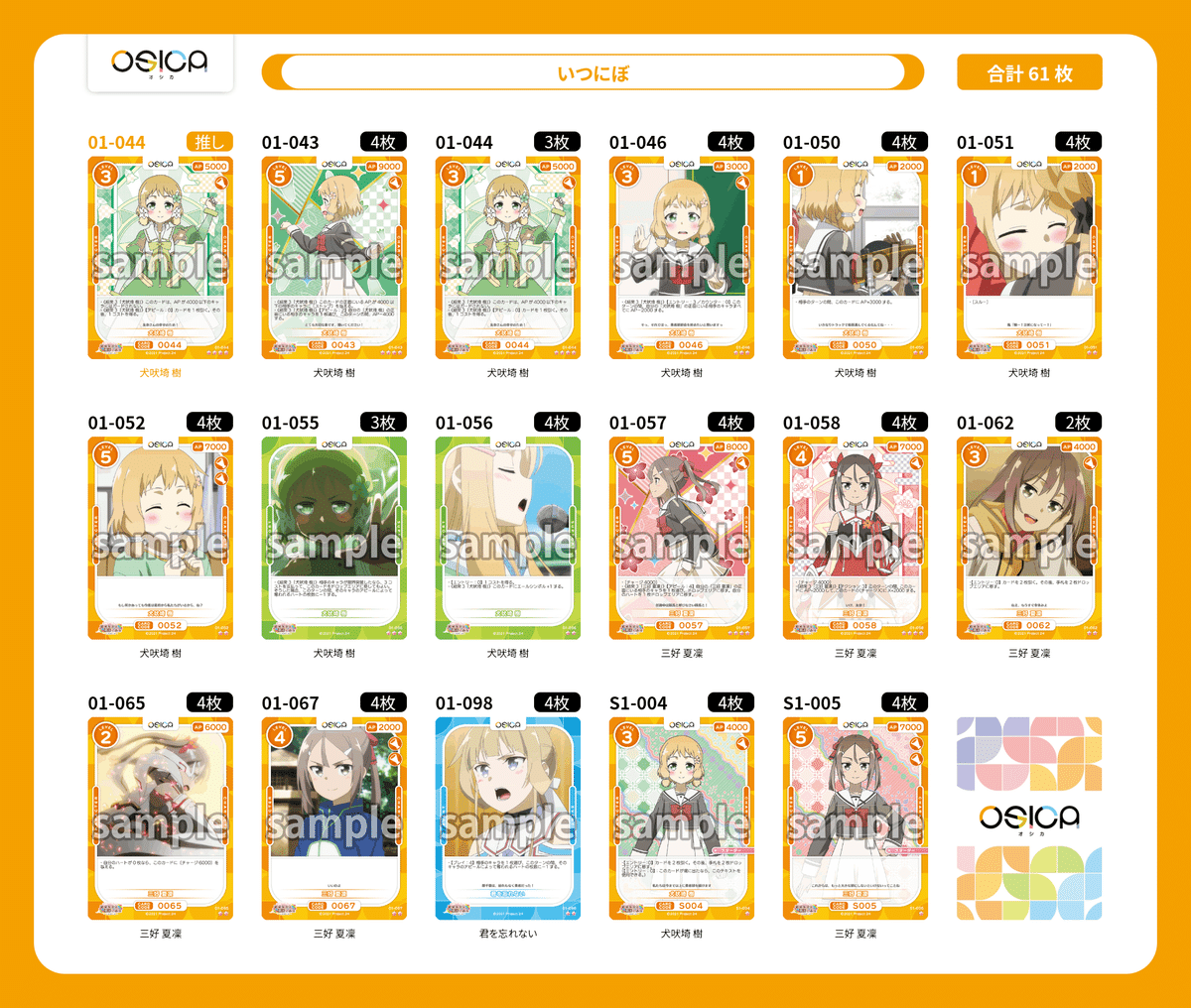 オシカ 結城友奈は勇者である 110ポイント 結城友奈は勇者で